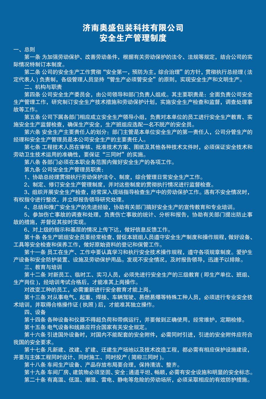 安全生產管理制度.jpg