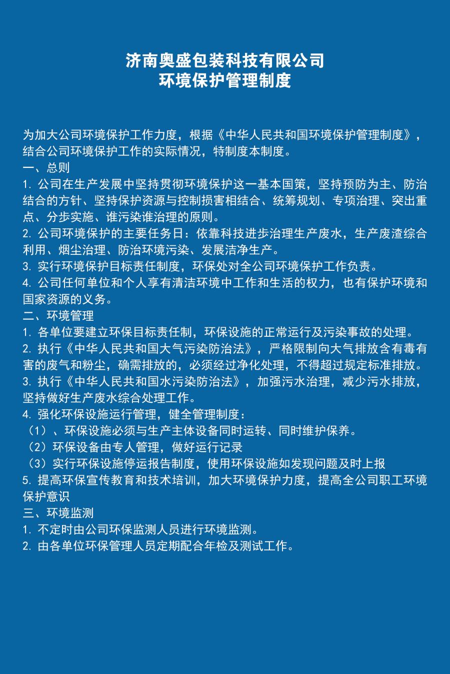 環保管理制度.jpg